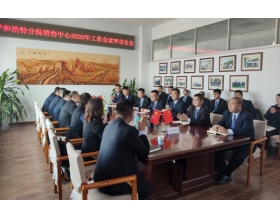 標(biāo)題：銷售中心召開以“開拓進(jìn)取、不負(fù)韶華”為主題的2020年工作會(huì)議
瀏覽次數(shù)：3764
發(fā)表時(shí)間：2020-01-16