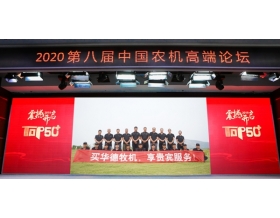 標(biāo)題：呼和浩特分院榮獲中國農(nóng)業(yè)機(jī)械年度TOP50+“杰出服務(wù)團(tuán)隊(duì)獎(jiǎng)”
瀏覽次數(shù)：2323
發(fā)表時(shí)間：2020-09-29