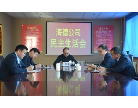 標題：內蒙古海德農牧機械試驗有限公司召開2020年度黨員領導干部民主生活會
瀏覽次數(shù)：1433
發(fā)表時間：2021-02-05