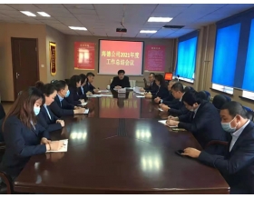 標(biāo)題：海德試驗公司召開2021年度工作總結(jié)會議
瀏覽次數(shù)：1085
發(fā)表時間：2022-01-26