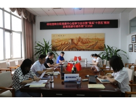 標(biāo)題：呼和浩特分院召開黨委理論中心組學(xué)習(xí)（擴大）會議暨“落實‘十四五’規(guī)劃 發(fā)揮黨建引領(lǐng)作用”大討論
瀏覽次數(shù)：1159
發(fā)表時間：2022-06-29