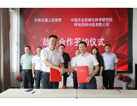 標題：巴林左旗旗委副書記、旗長秦懷東一行蒞臨呼和浩特分院考察并簽署戰(zhàn)略合作協(xié)議
瀏覽次數(shù)：1852
發(fā)表時間：2022-07-29