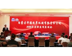 標題：華德牧草公司召開2022年度供應商座談會
瀏覽次數：1036
發(fā)表時間：2022-09-21
