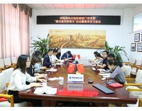 標(biāo)題：呼和浩特分院職能部門黨支部開(kāi)展“廉潔宣傳教育月”活動(dòng) 暨集體學(xué)習(xí)會(huì)議
瀏覽次數(shù)：1109
發(fā)表時(shí)間：2022-09-30