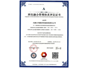 標(biāo)題：華德牧草公司通過(guò)兩化融合管理體系認(rèn)證
瀏覽次數(shù)：971
發(fā)表時(shí)間：2023-05-23