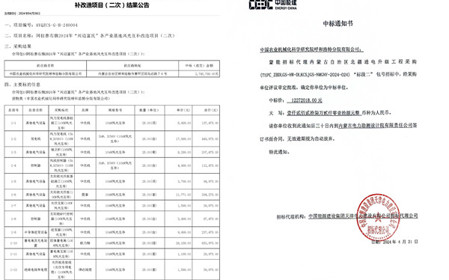 標(biāo)題：捷報(bào)頻傳！呼和浩特分院連中兩標(biāo)
瀏覽次數(shù)：1102
發(fā)表時(shí)間：2024-04-29